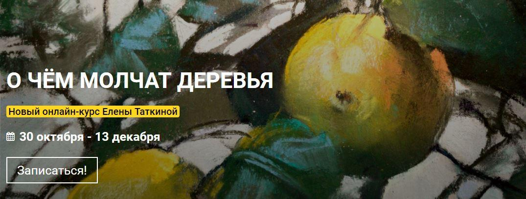 [Елена Таткина] [Kalachevaschool] Деревья в пастел_0.png